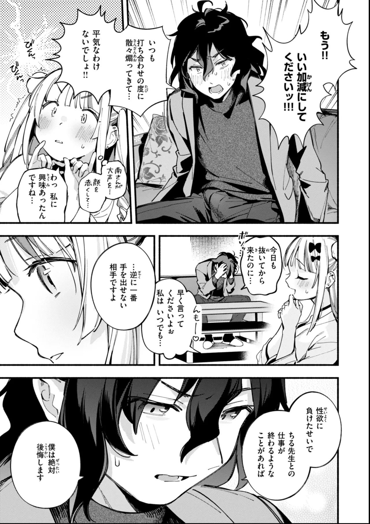 Miaku Chiru Sensei no Yuwaku - Page 13