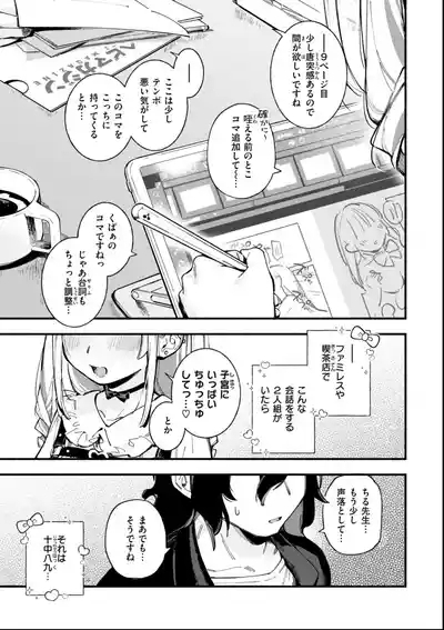 Miaku Chiru Sensei no Yuwaku 5