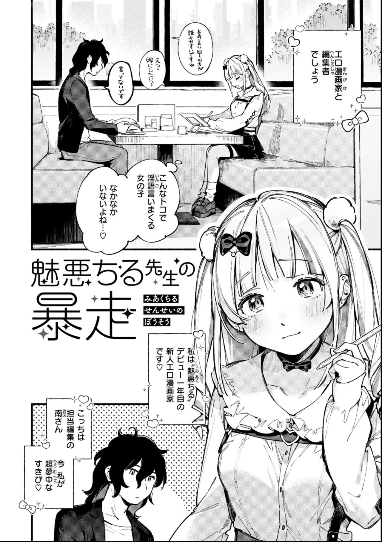 Miaku Chiru Sensei no Yuwaku - Page 6
