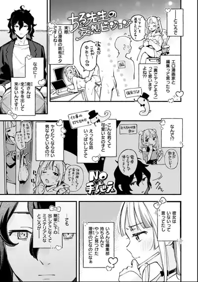 Miaku Chiru Sensei no Yuwaku 7