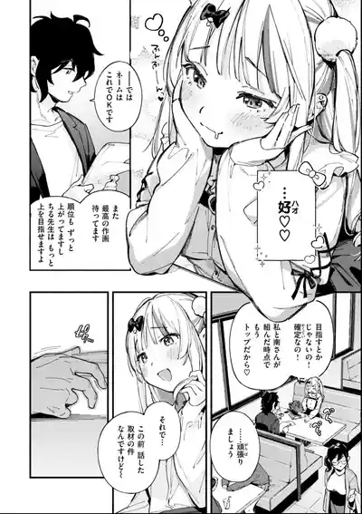 Miaku Chiru Sensei no Yuwaku 8