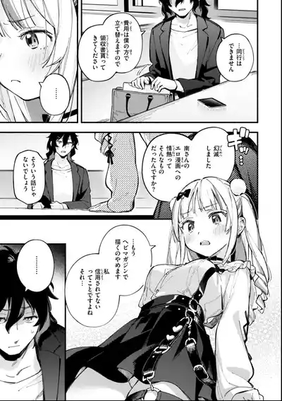 Miaku Chiru Sensei no Yuwaku 9