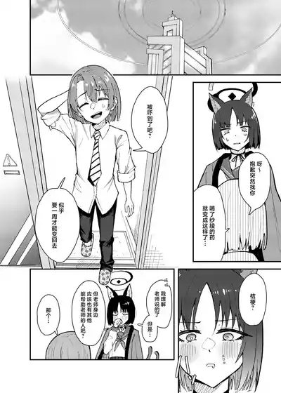 Kikyou to Chicchaku Natta Sensei no Hanashi | 桔梗和变小了的老师的故事 3