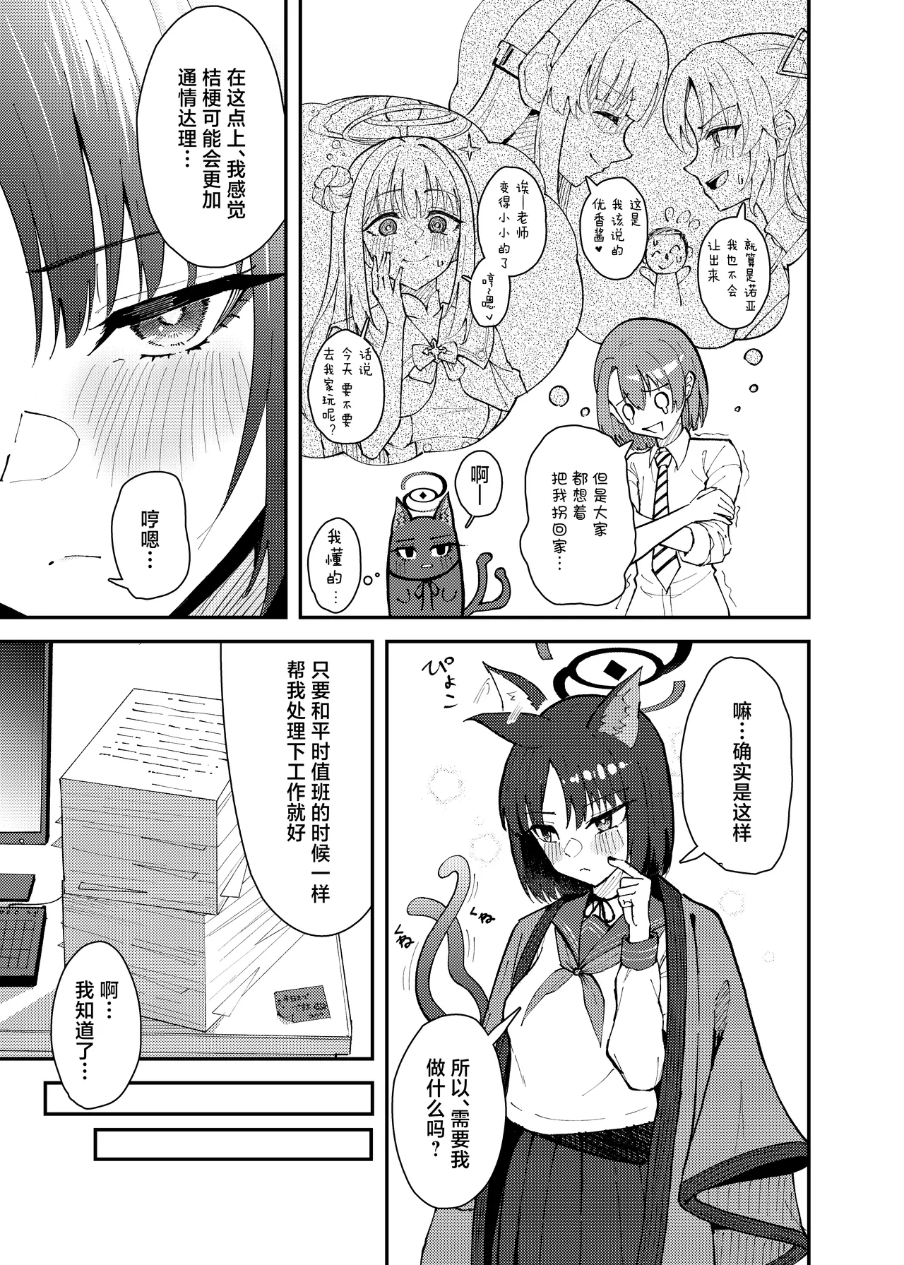 Kikyou to Chicchaku Natta Sensei no Hanashi | 桔梗和变小了的老师的故事 - Page 4