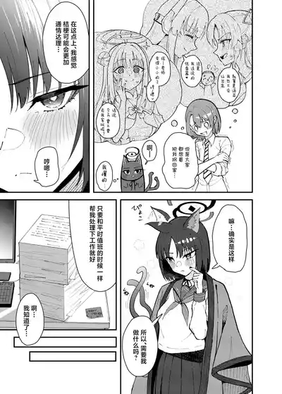 Kikyou to Chicchaku Natta Sensei no Hanashi | 桔梗和变小了的老师的故事 4