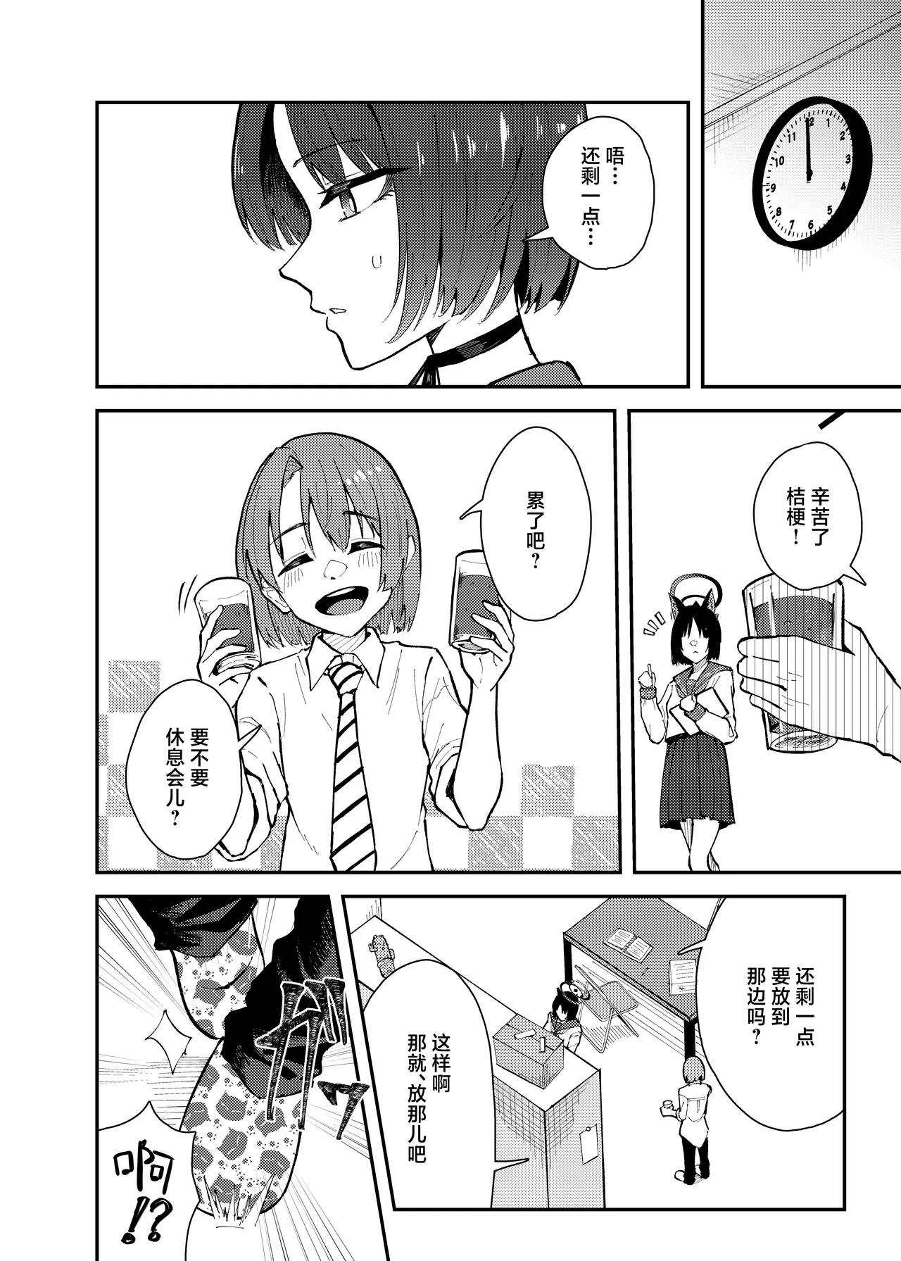 Kikyou to Chicchaku Natta Sensei no Hanashi | 桔梗和变小了的老师的故事 - Page 5