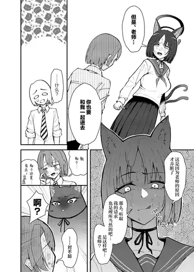 Kikyou to Chicchaku Natta Sensei no Hanashi | 桔梗和变小了的老师的故事 7