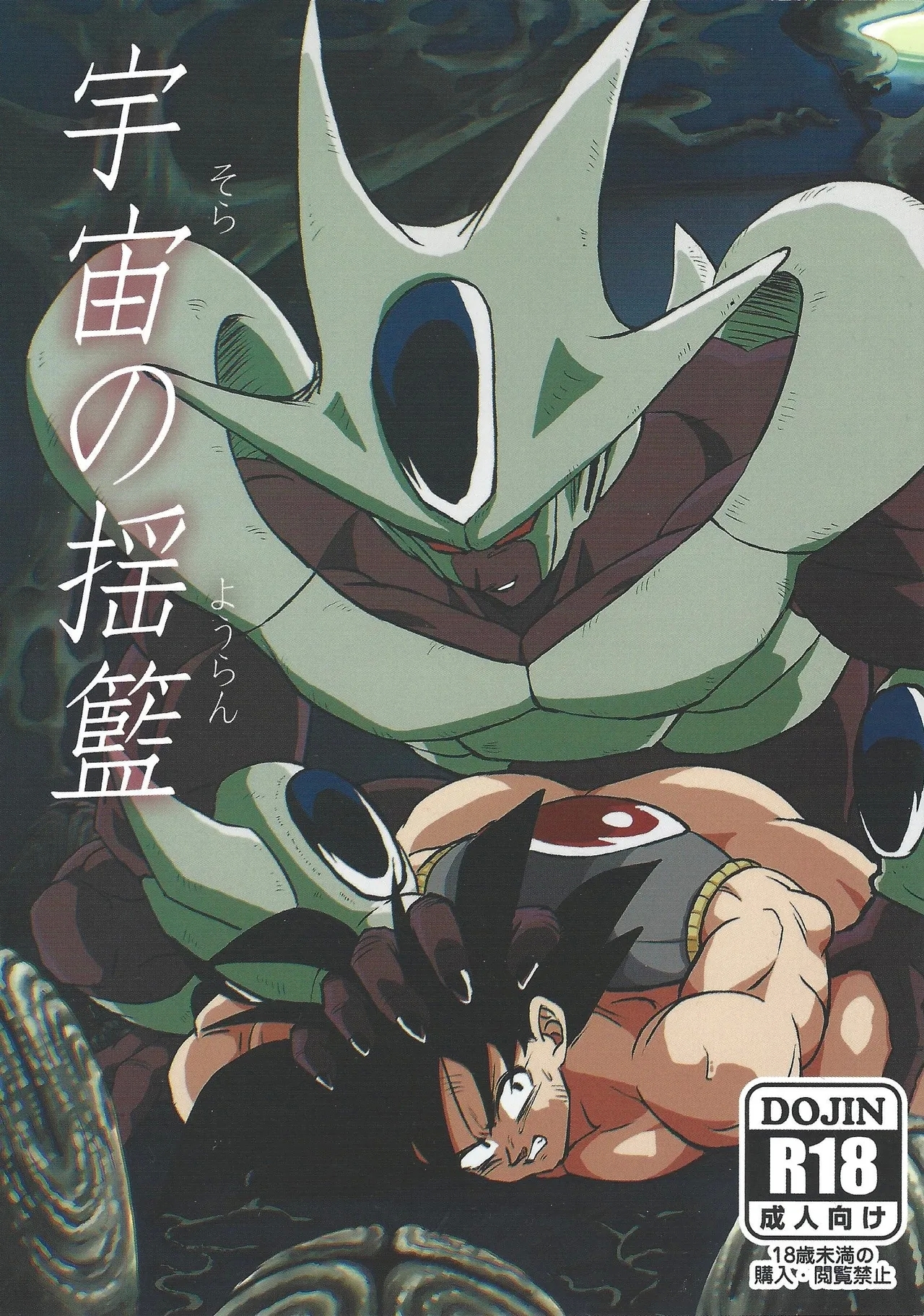 Uchu no yoran 0