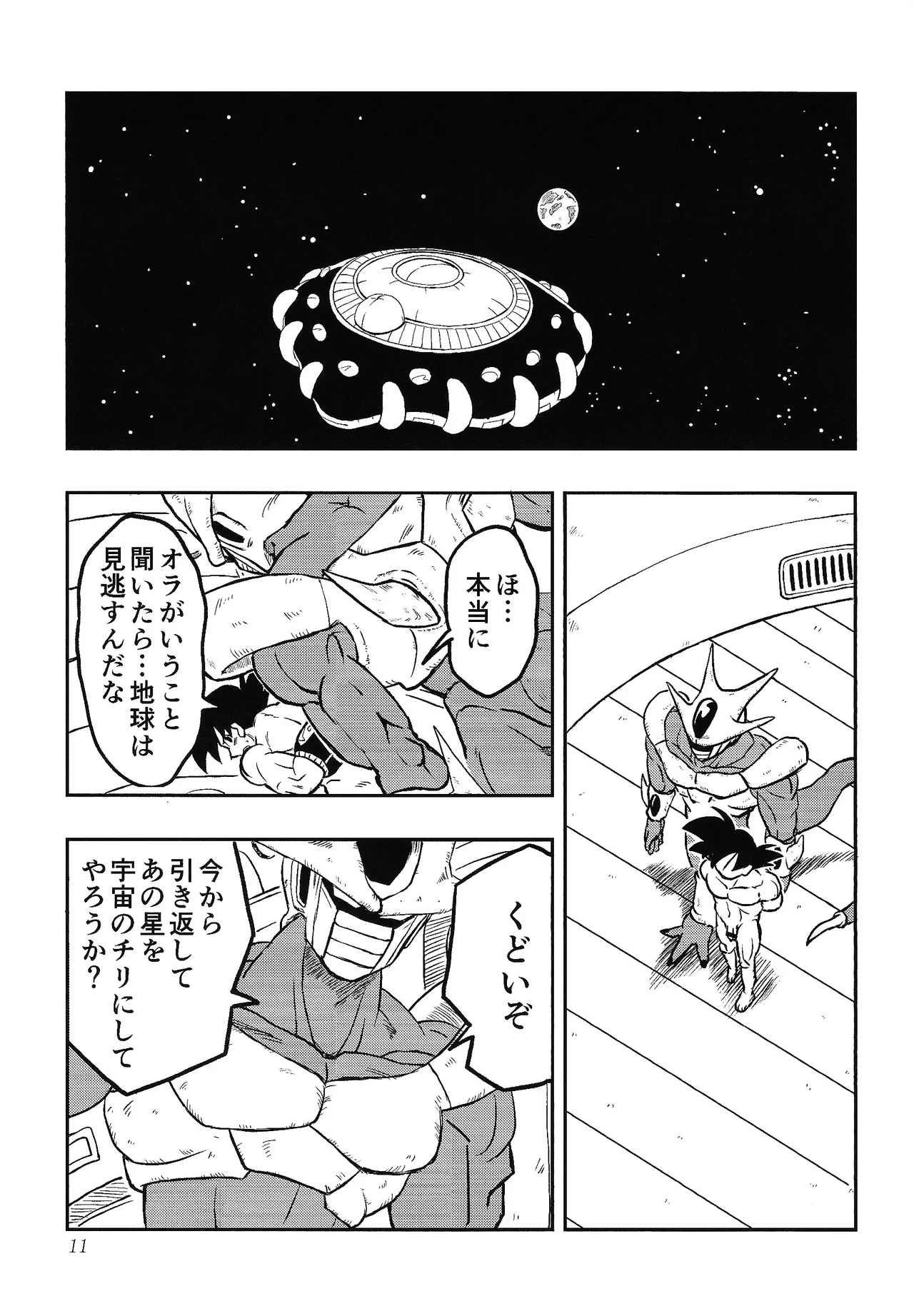Uchu no yoran 9