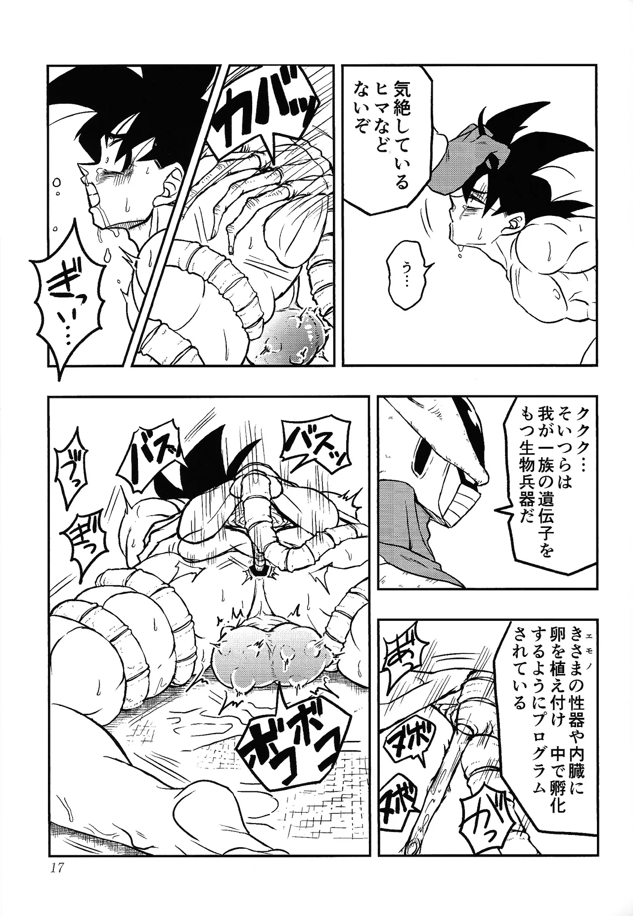 Uchu no yoran 15