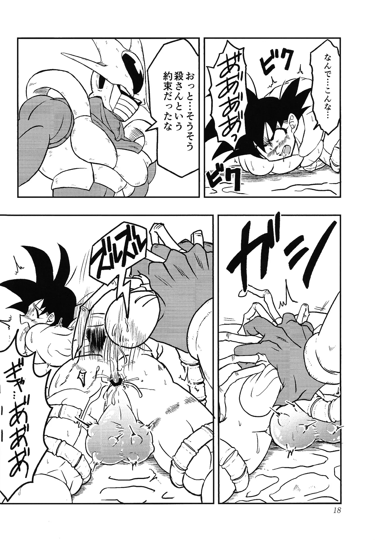 Uchu no yoran 16