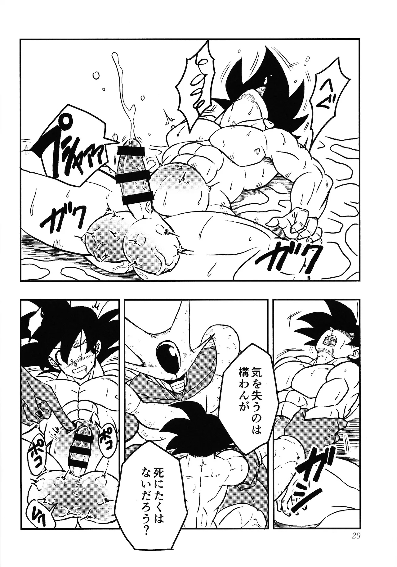 Uchu no yoran 18