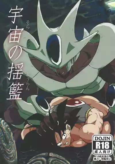 Uchu no yoran 1