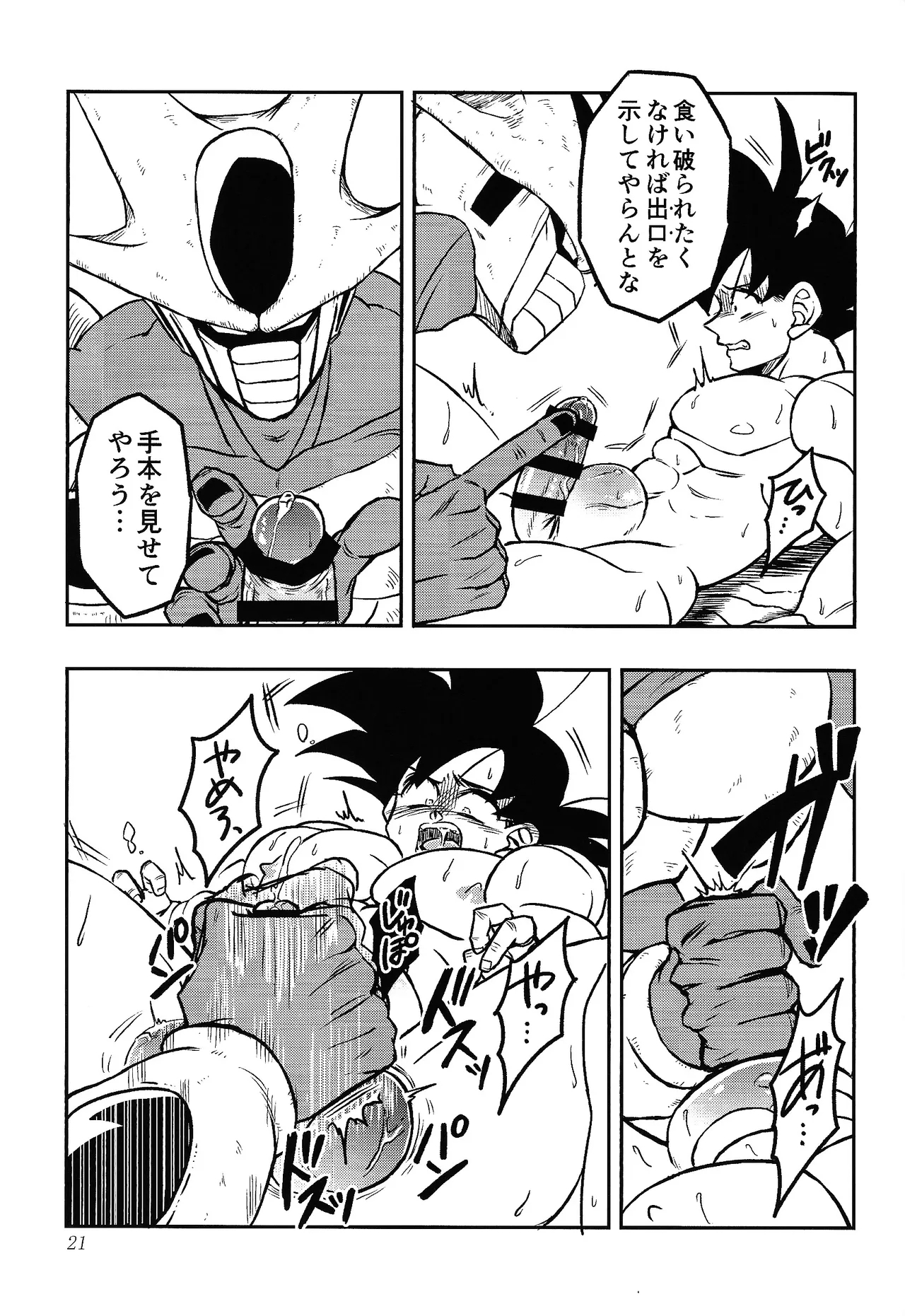 Uchu no yoran 19