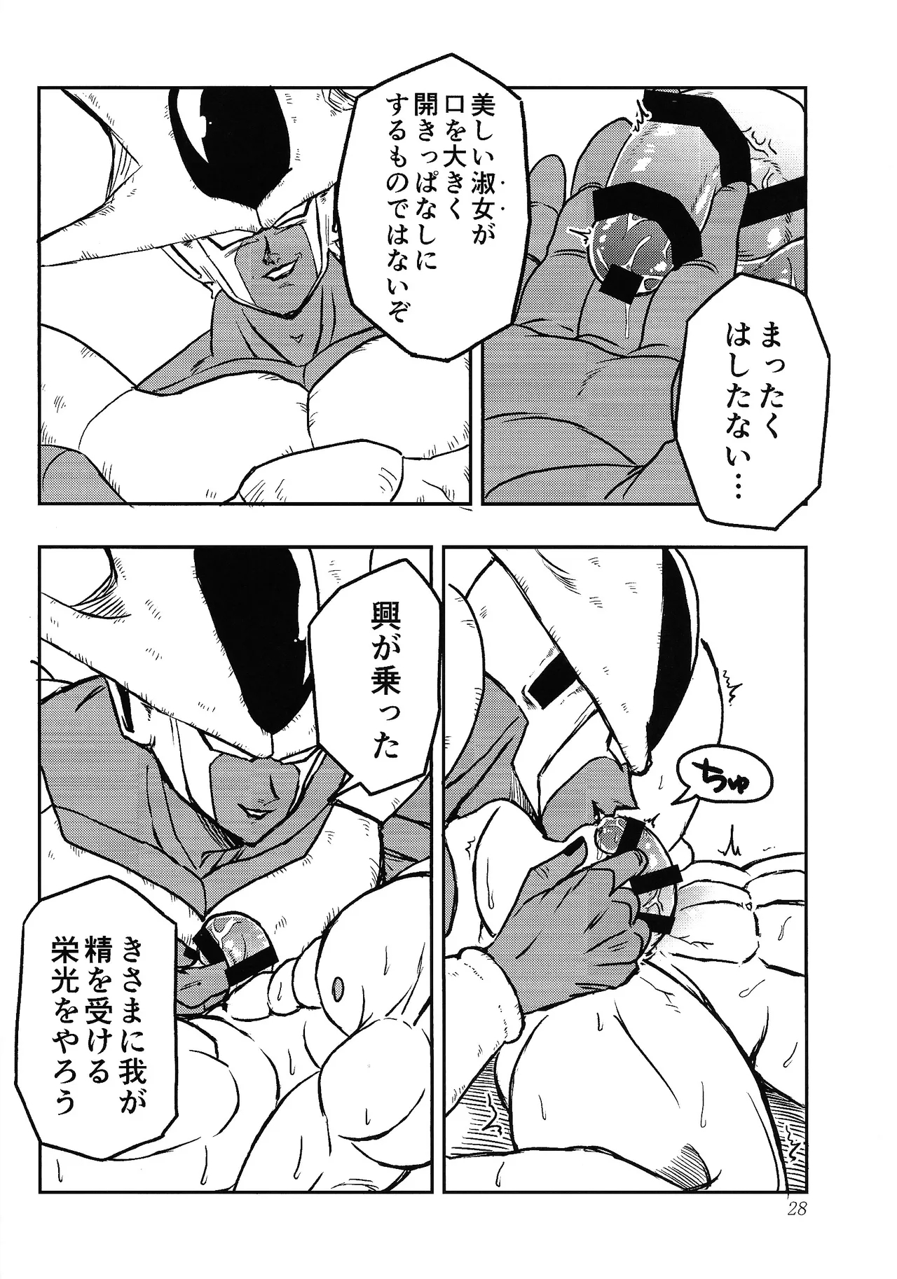 Uchu no yoran 26