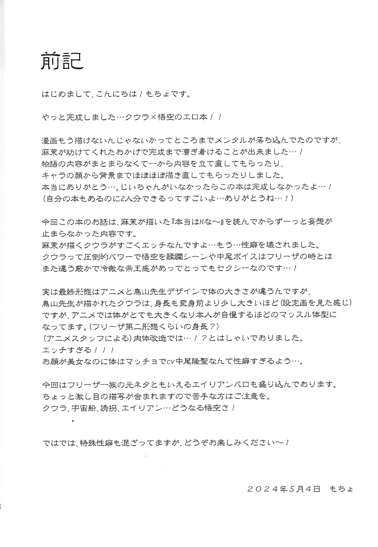 Uchu no yoran 2