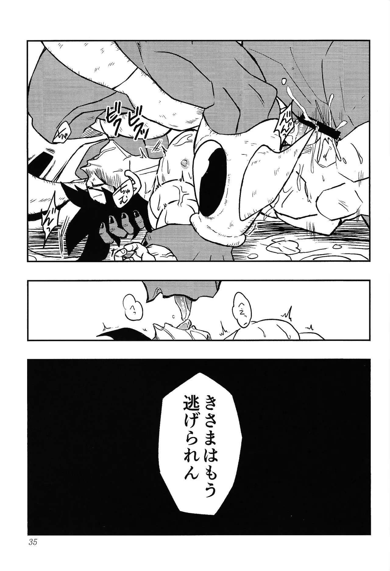 Uchu no yoran 33