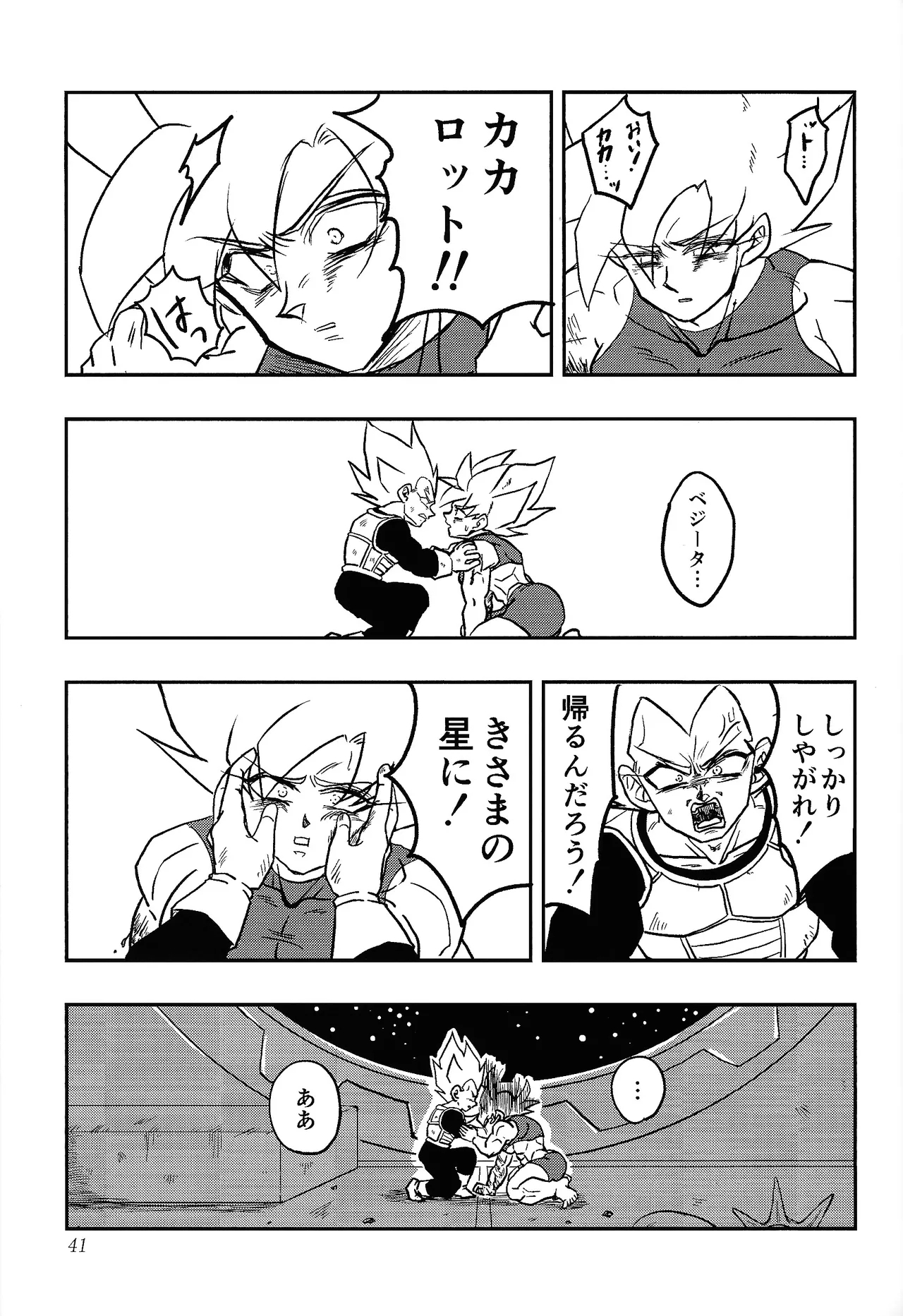 Uchu no yoran 39