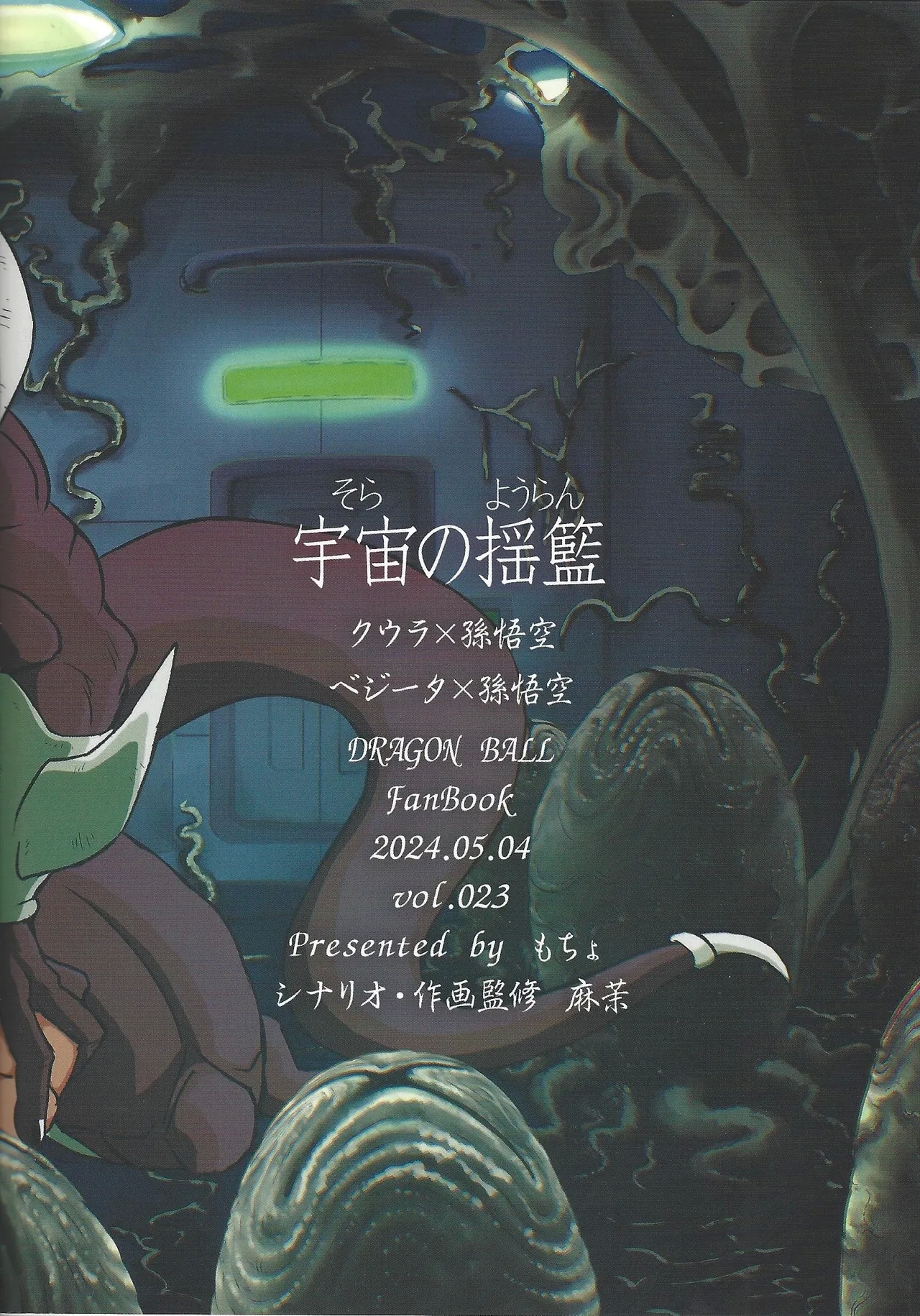 Uchu no yoran 45