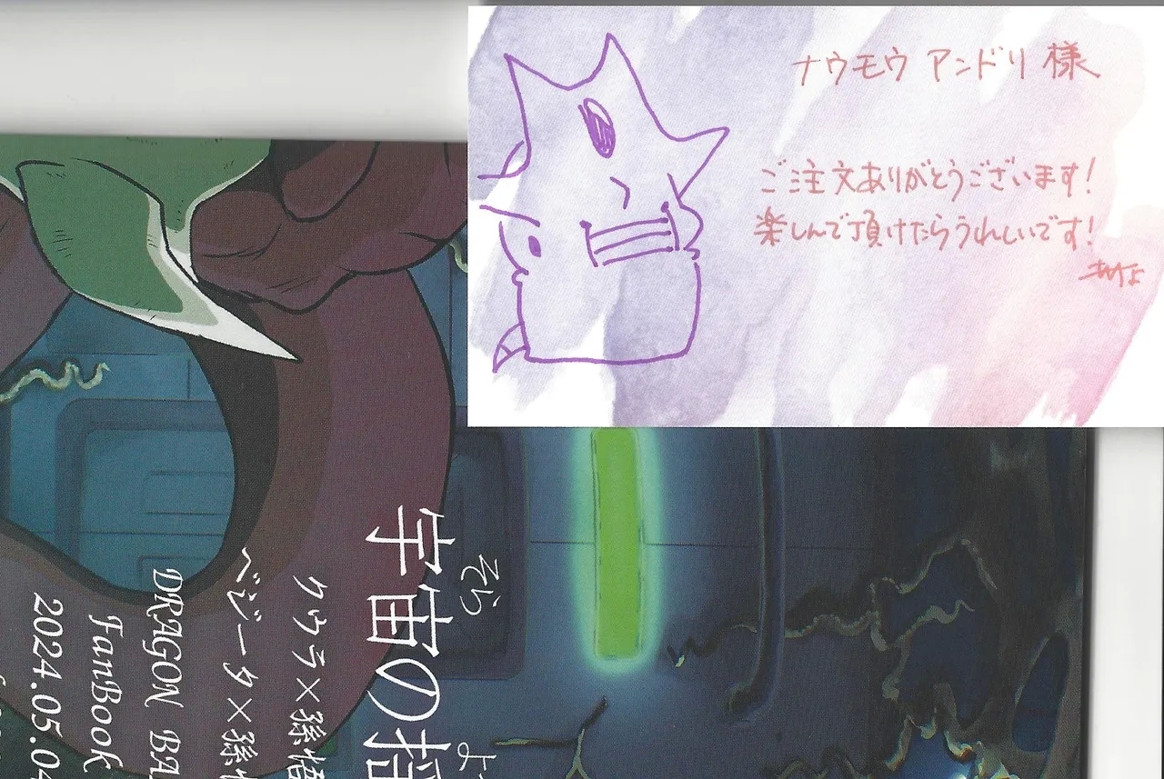 Uchu no yoran 46
