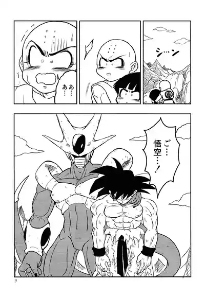 Uchu no yoran 8