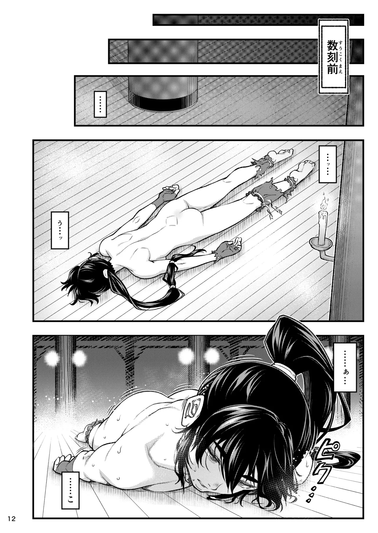 Erotic Beast Chronicle - Page 12