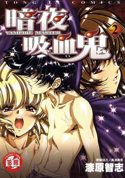 VAMPIRE MASTER 02 1