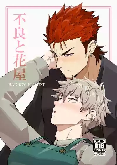 Badboy x Florist 1