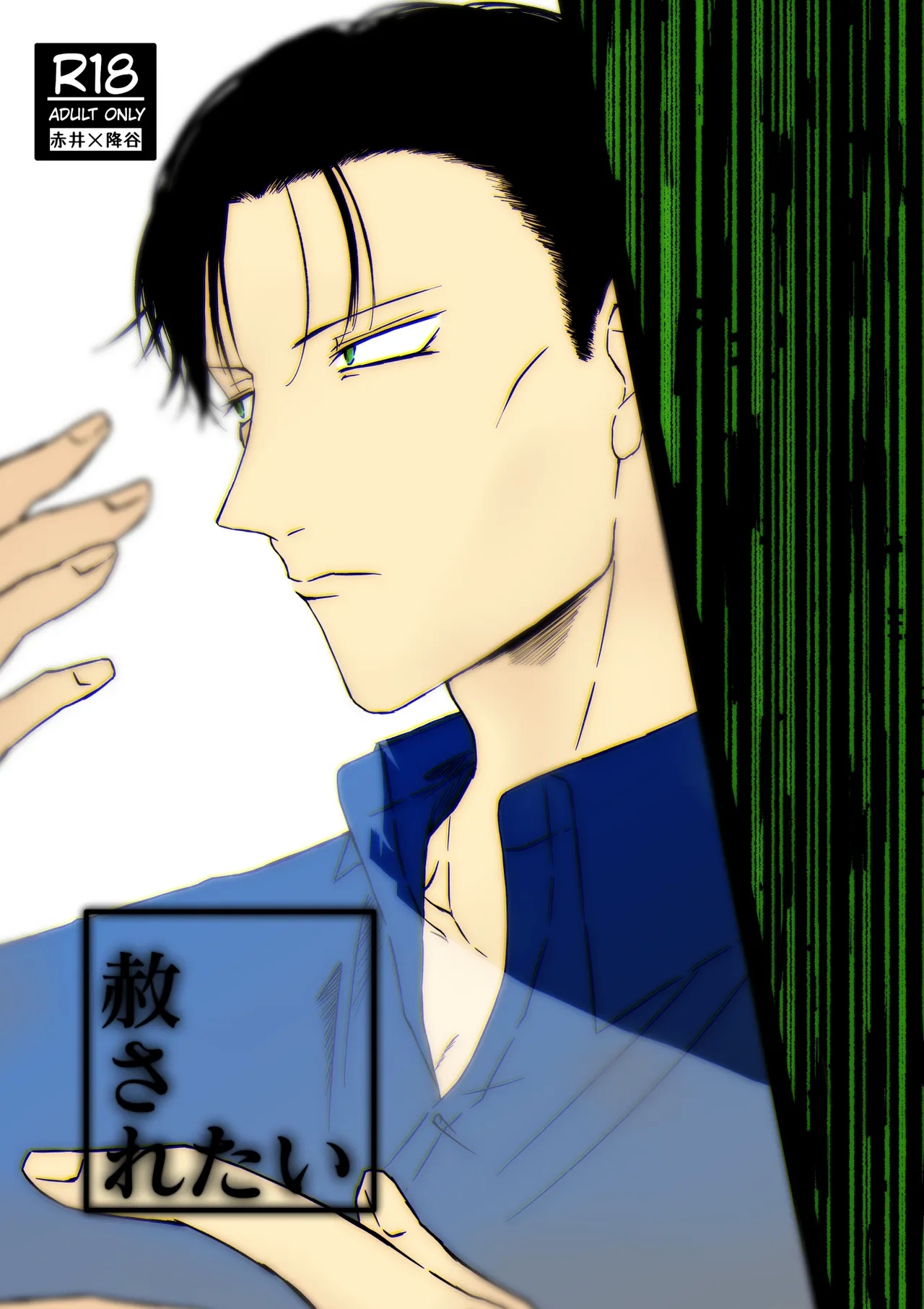 Yurusaretai - Page 1