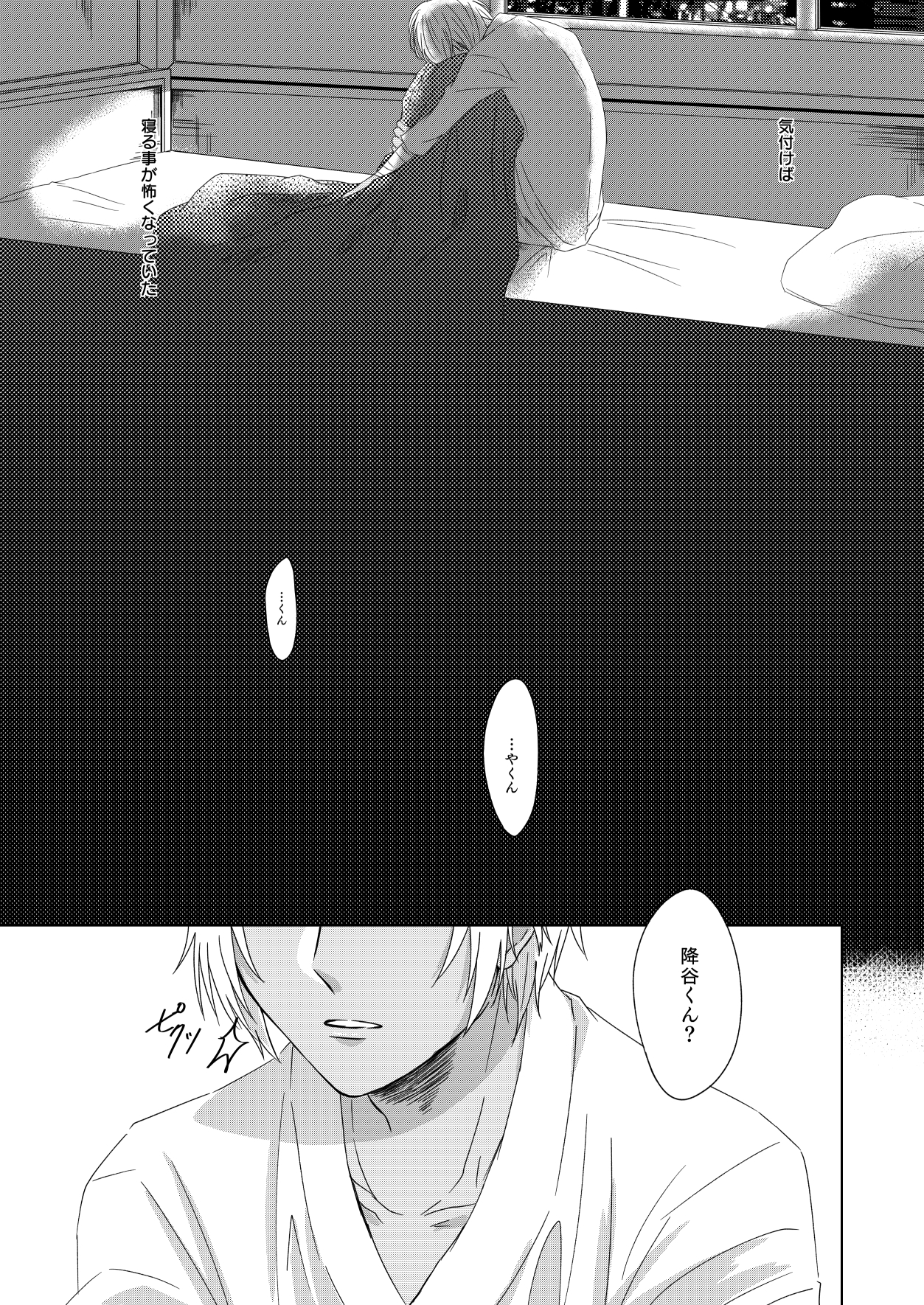 Yurusaretai - Page 20