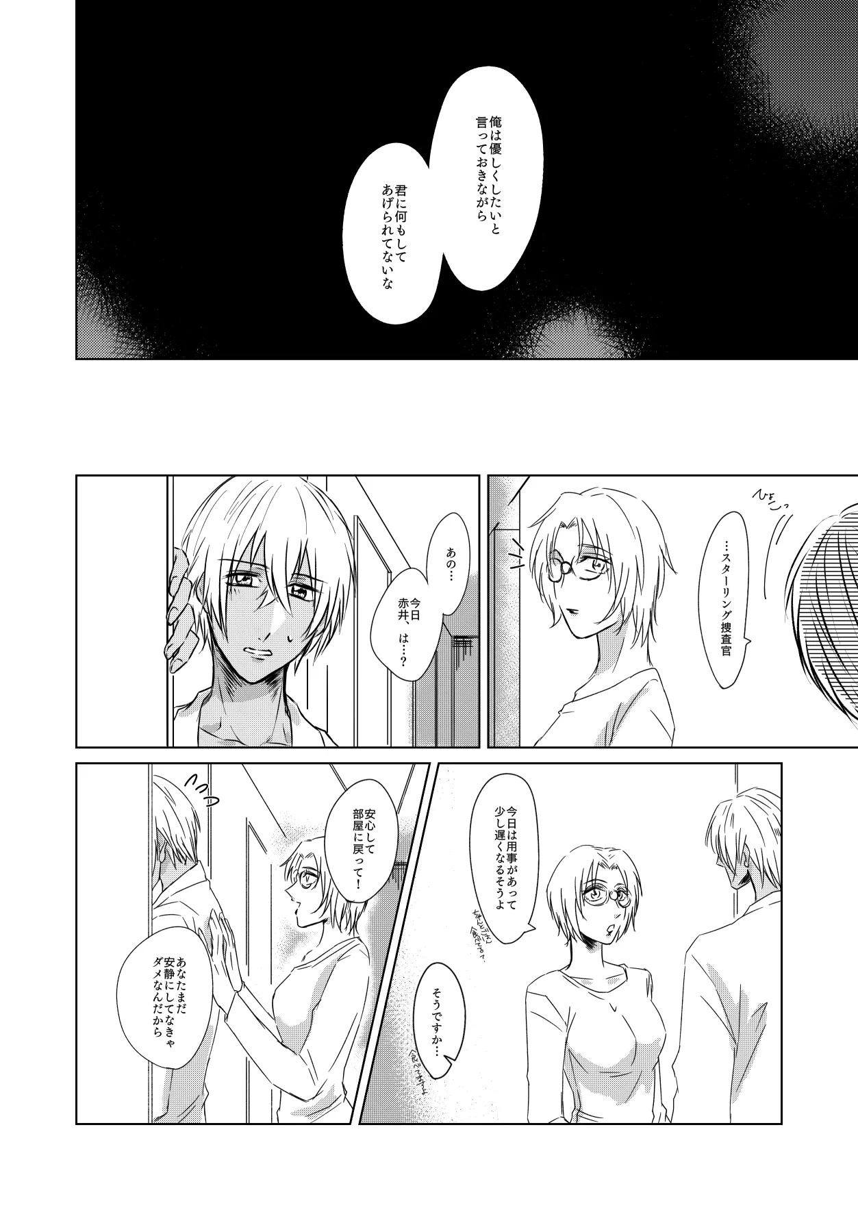 Yurusaretai - Page 24