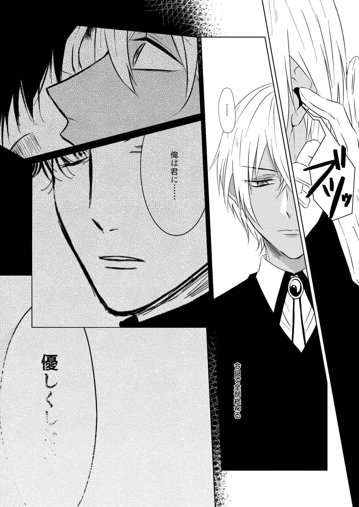 Yurusaretai - Page 4