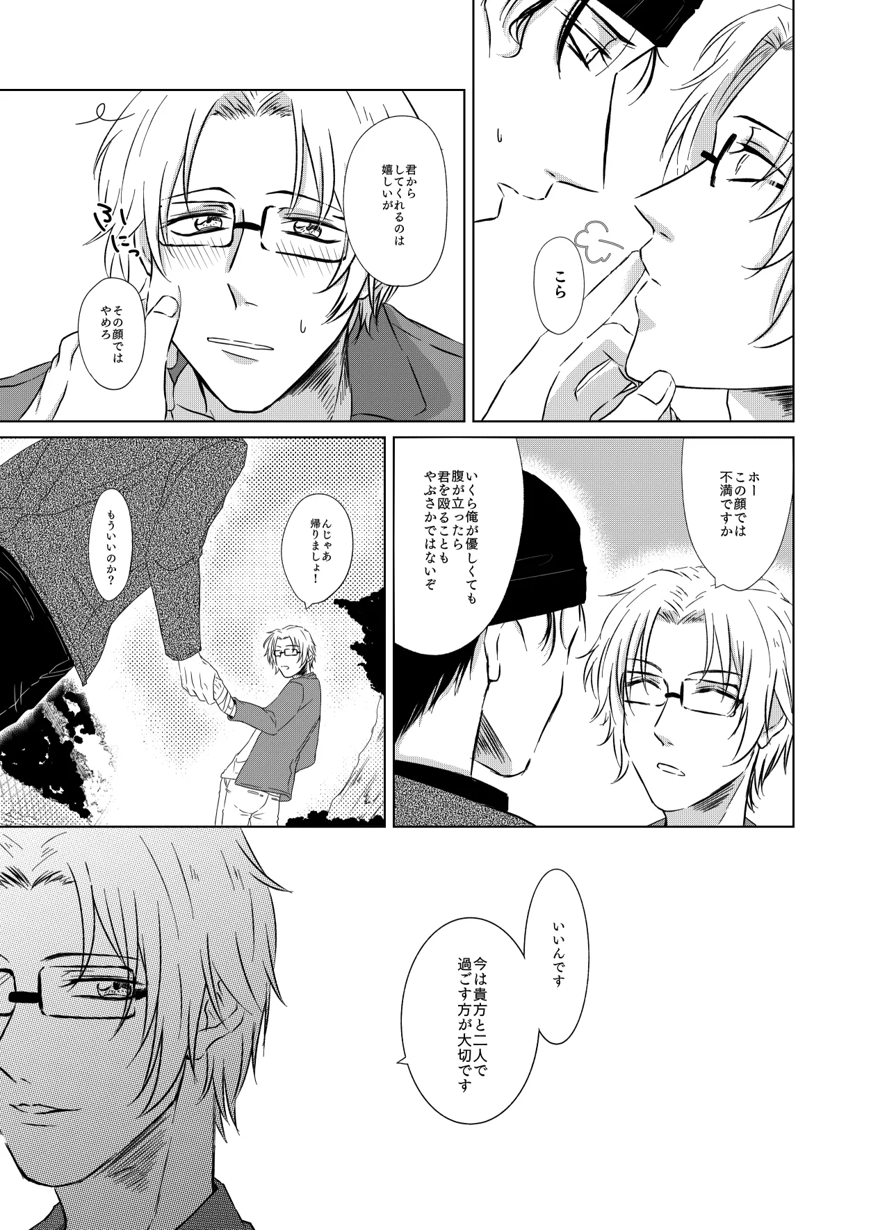 Yurusaretai - Page 43