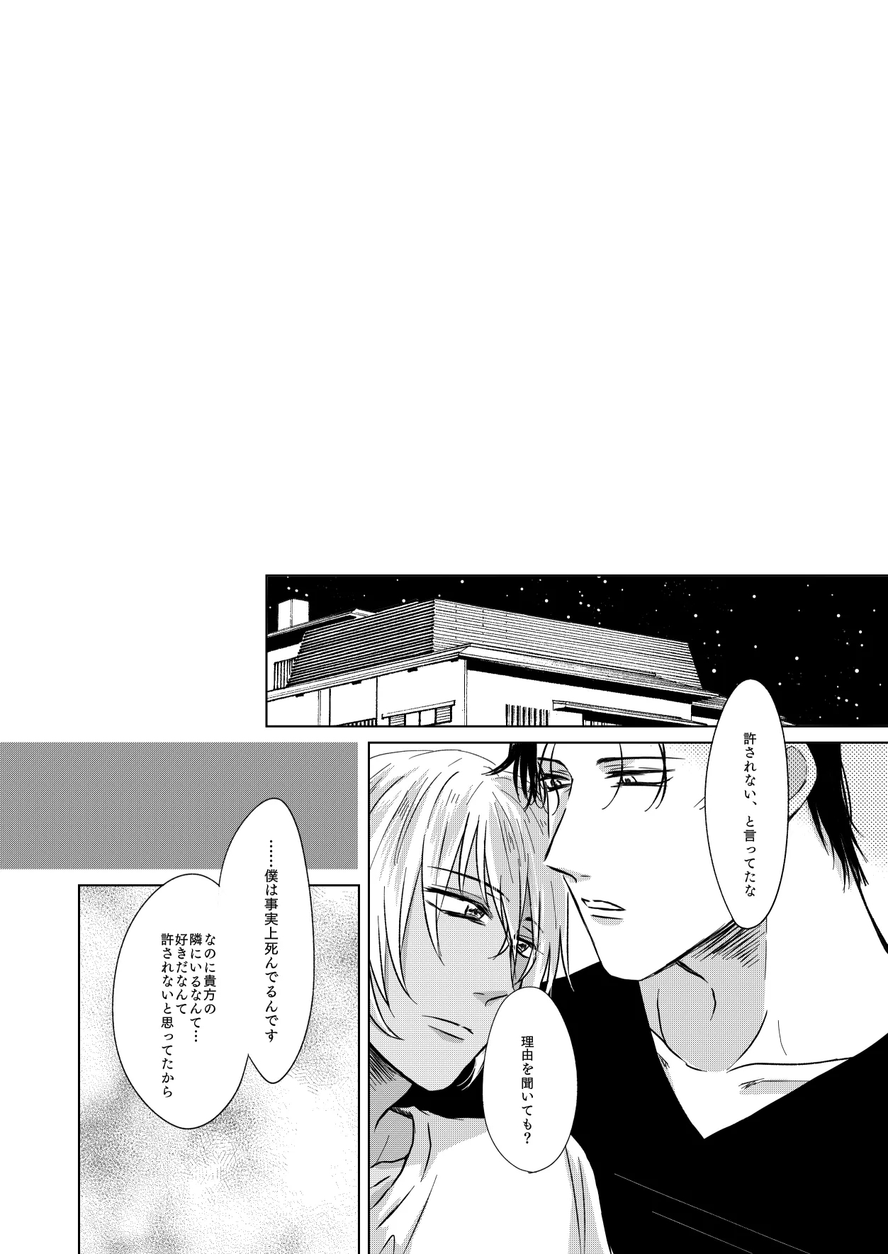 Yurusaretai - Page 44