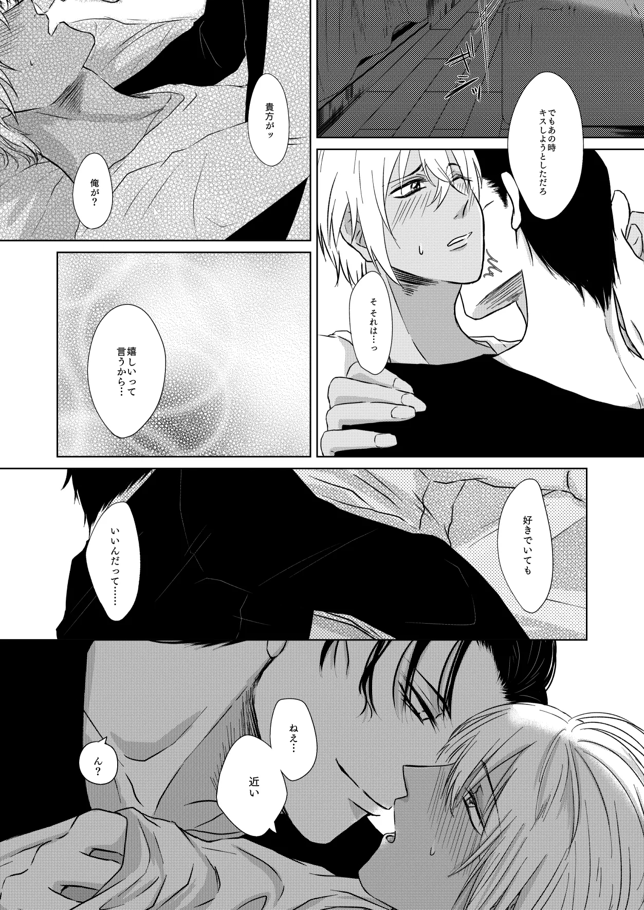 Yurusaretai - Page 45