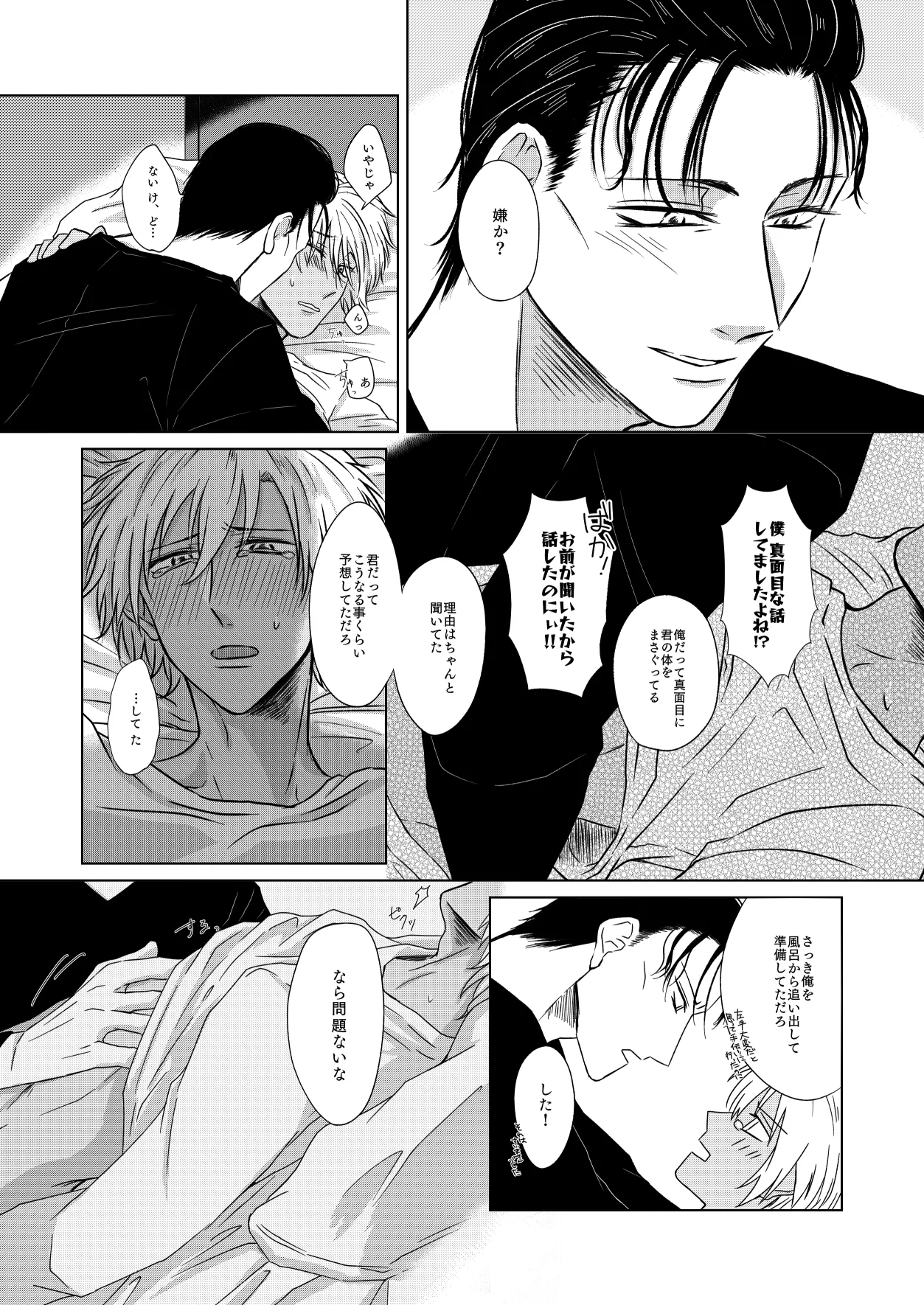 Yurusaretai - Page 46