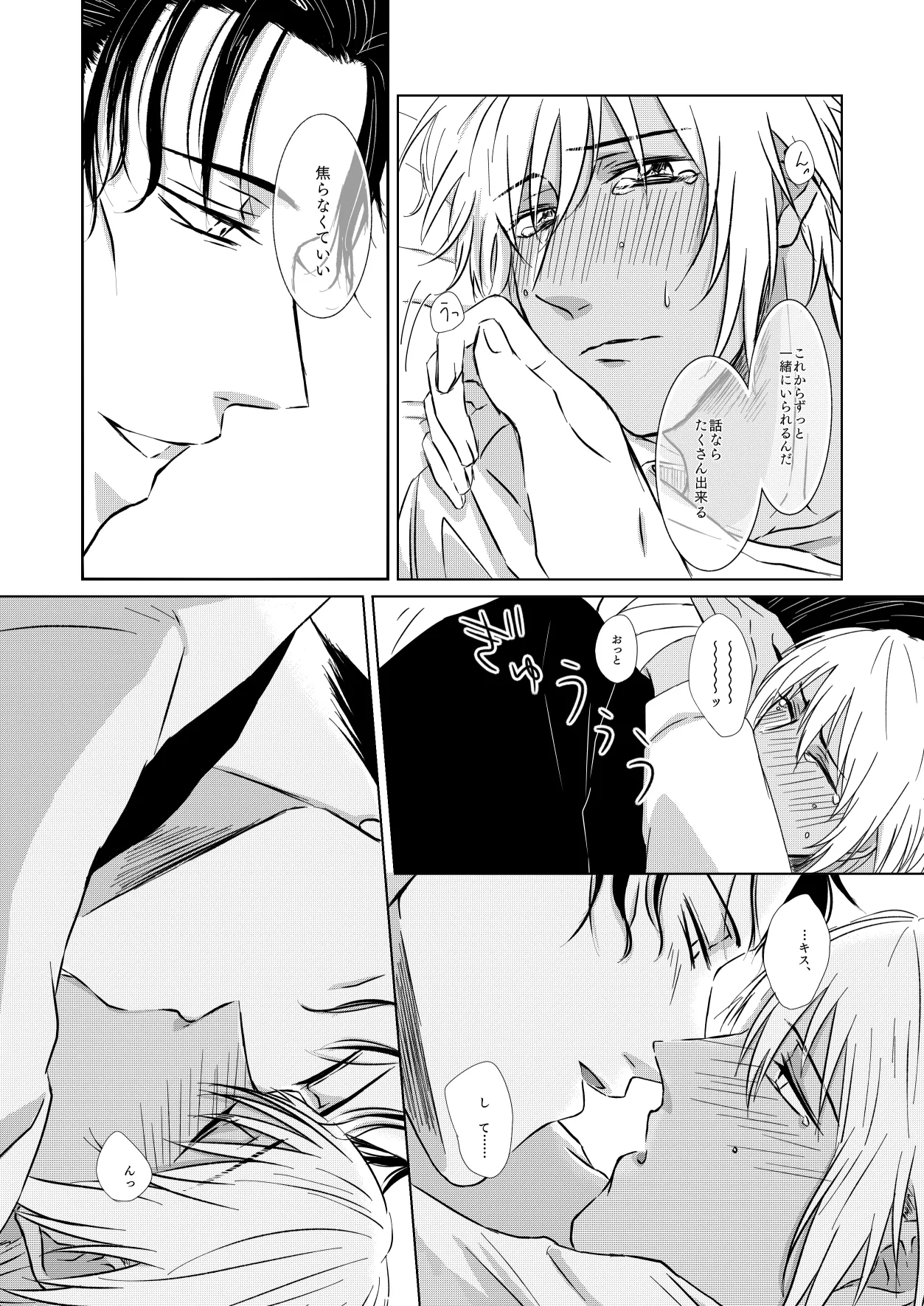 Yurusaretai - Page 47