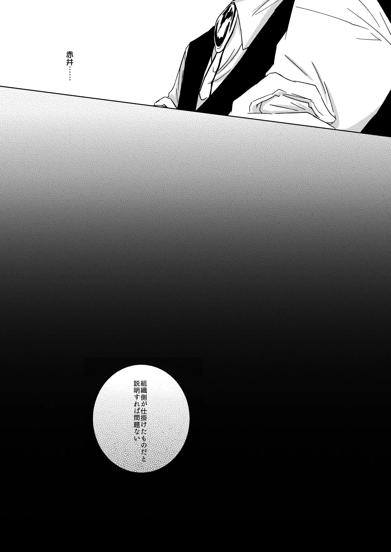 Yurusaretai - Page 5