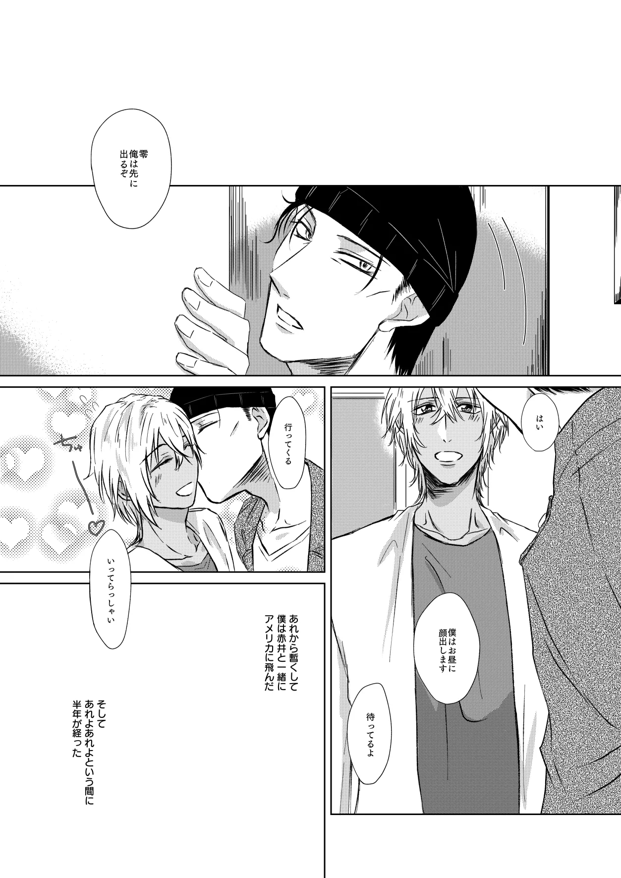 Yurusaretai - Page 52