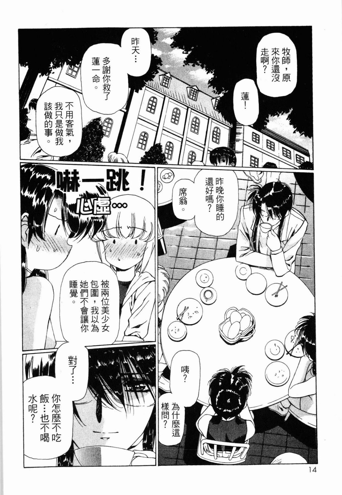 VAMPIRE MASTER 03 13