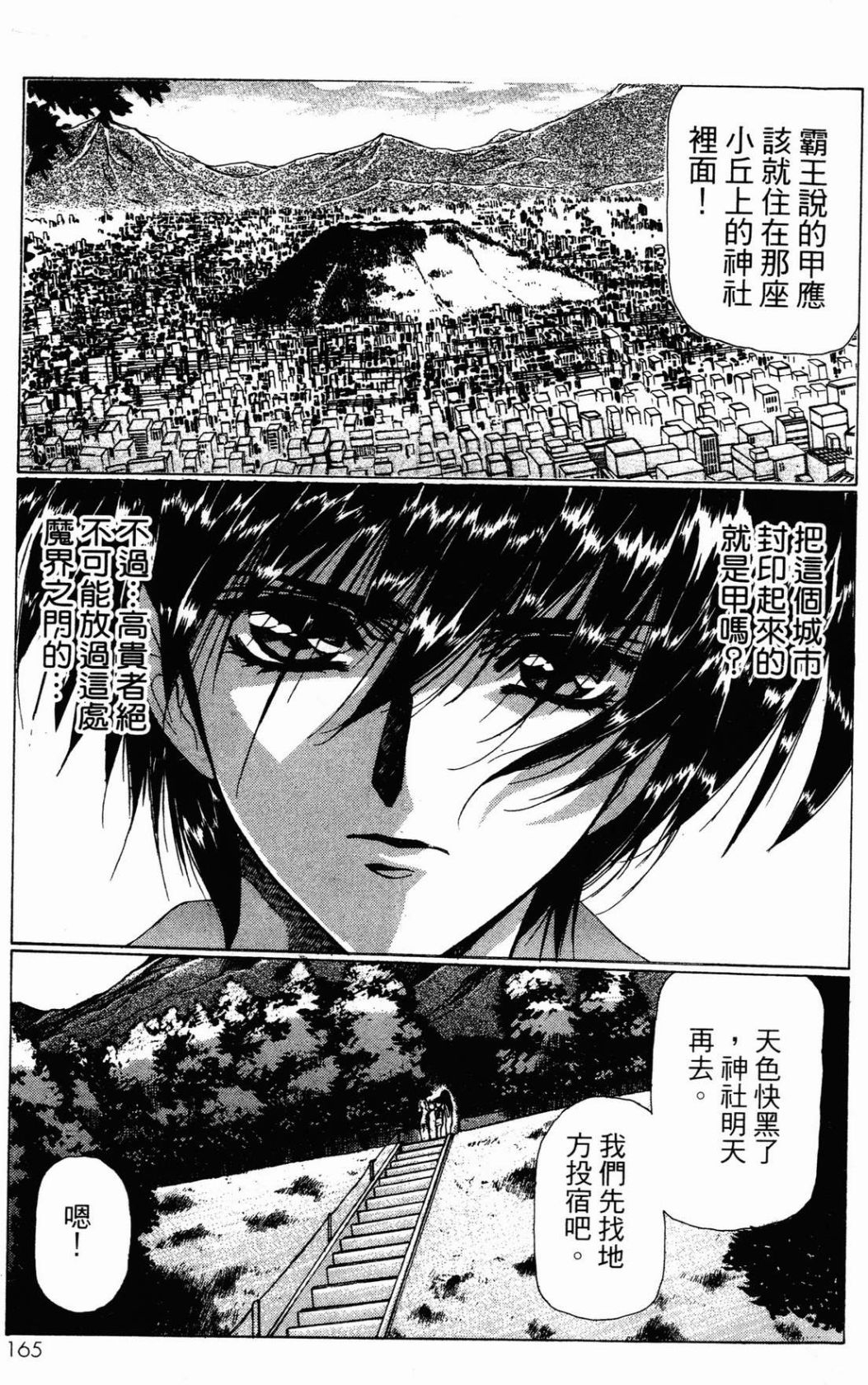 VAMPIRE MASTER 03 161