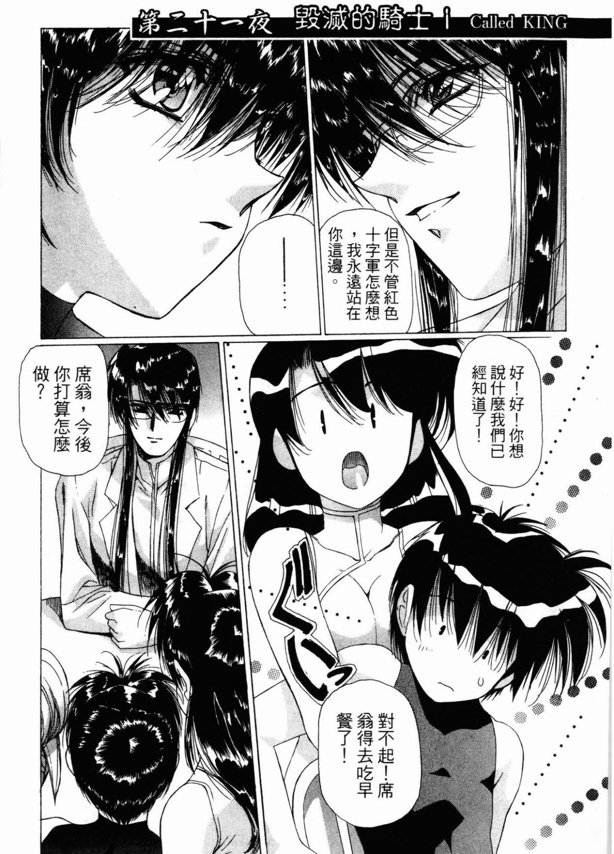 VAMPIRE MASTER 03 18