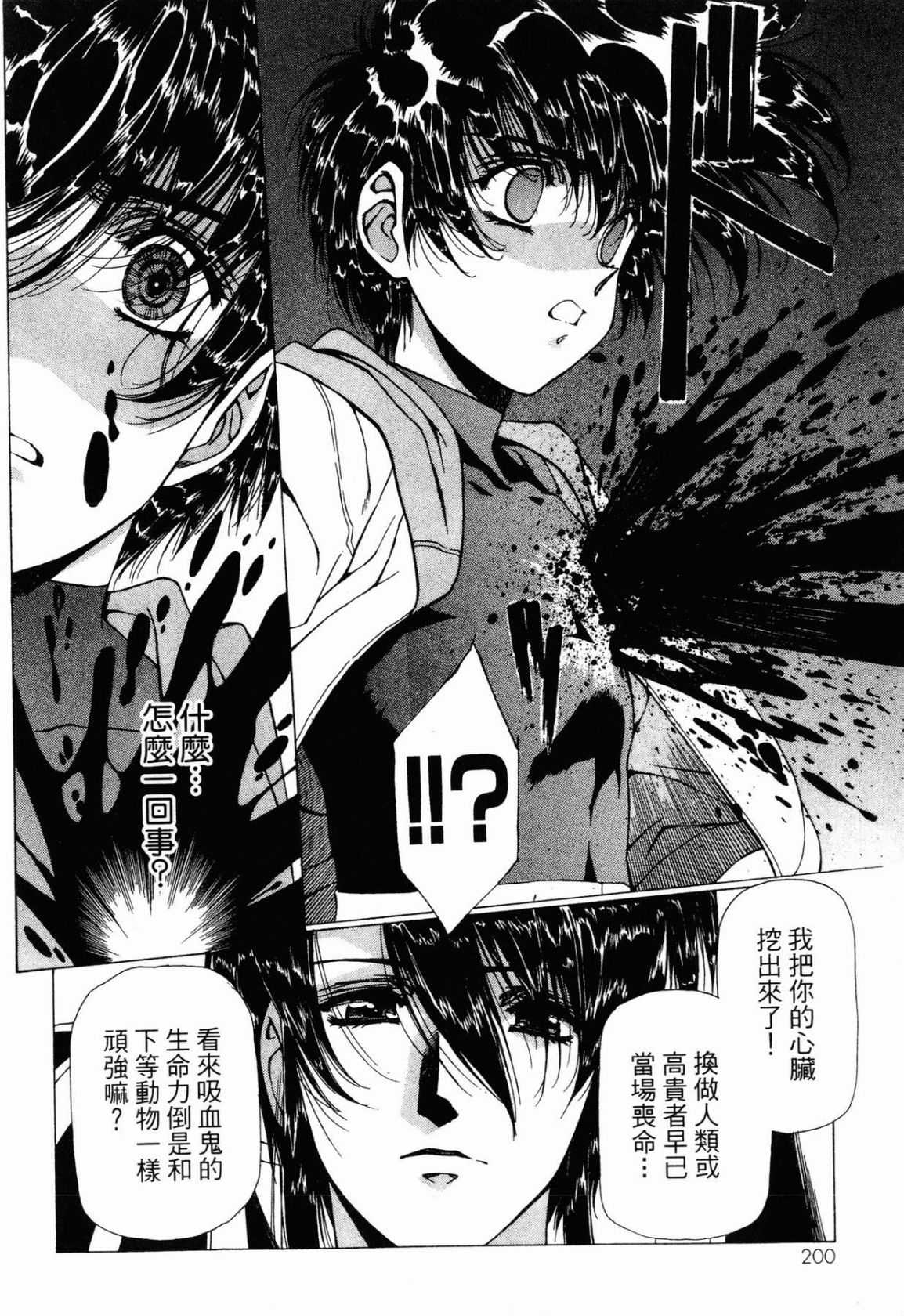 VAMPIRE MASTER 03 196