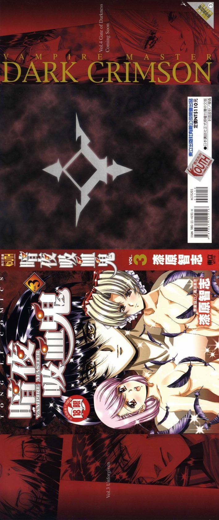 VAMPIRE MASTER 03 1
