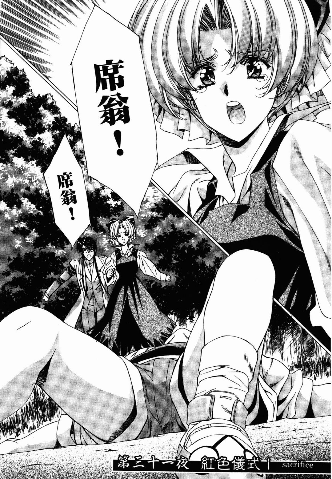 VAMPIRE MASTER 03 199