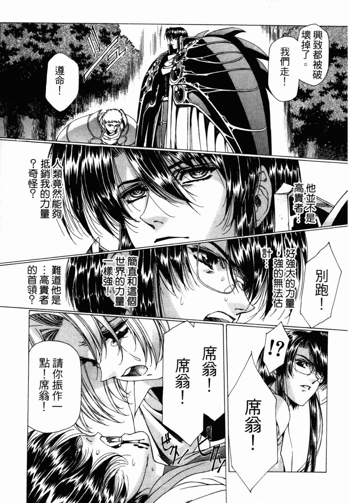VAMPIRE MASTER 03 201
