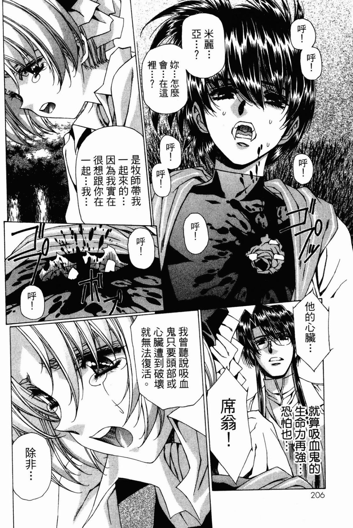 VAMPIRE MASTER 03 202
