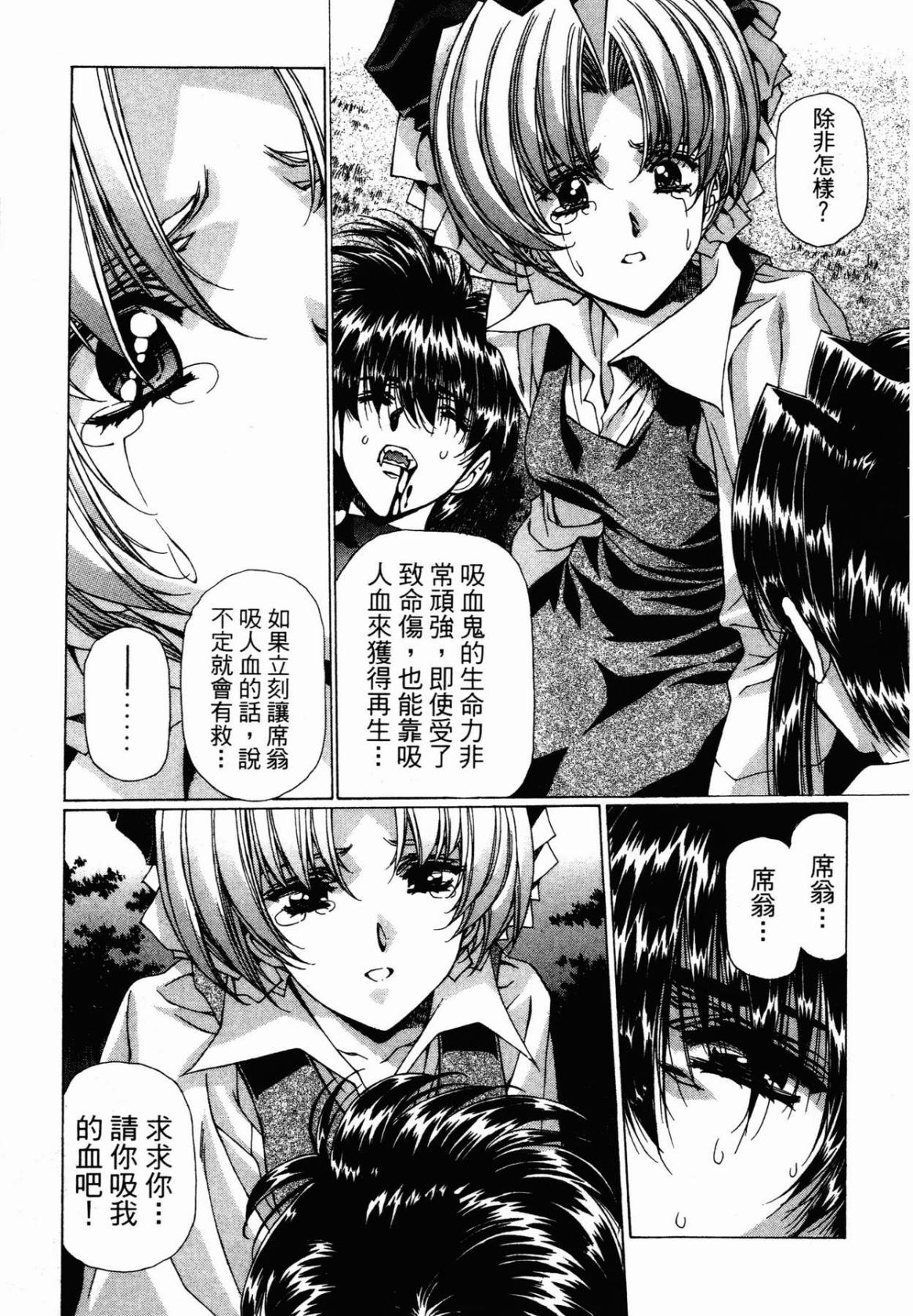VAMPIRE MASTER 03 203