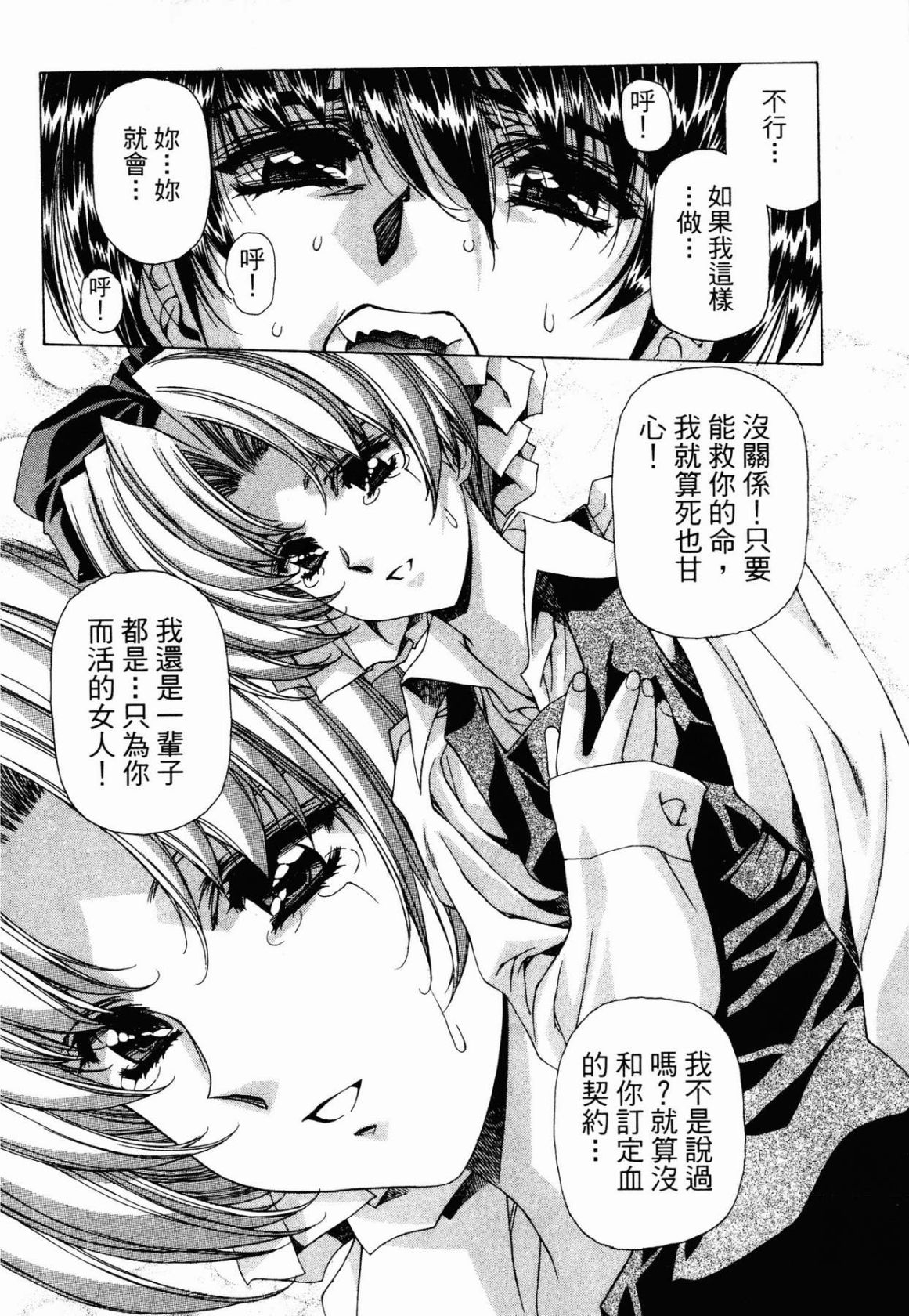 VAMPIRE MASTER 03 204