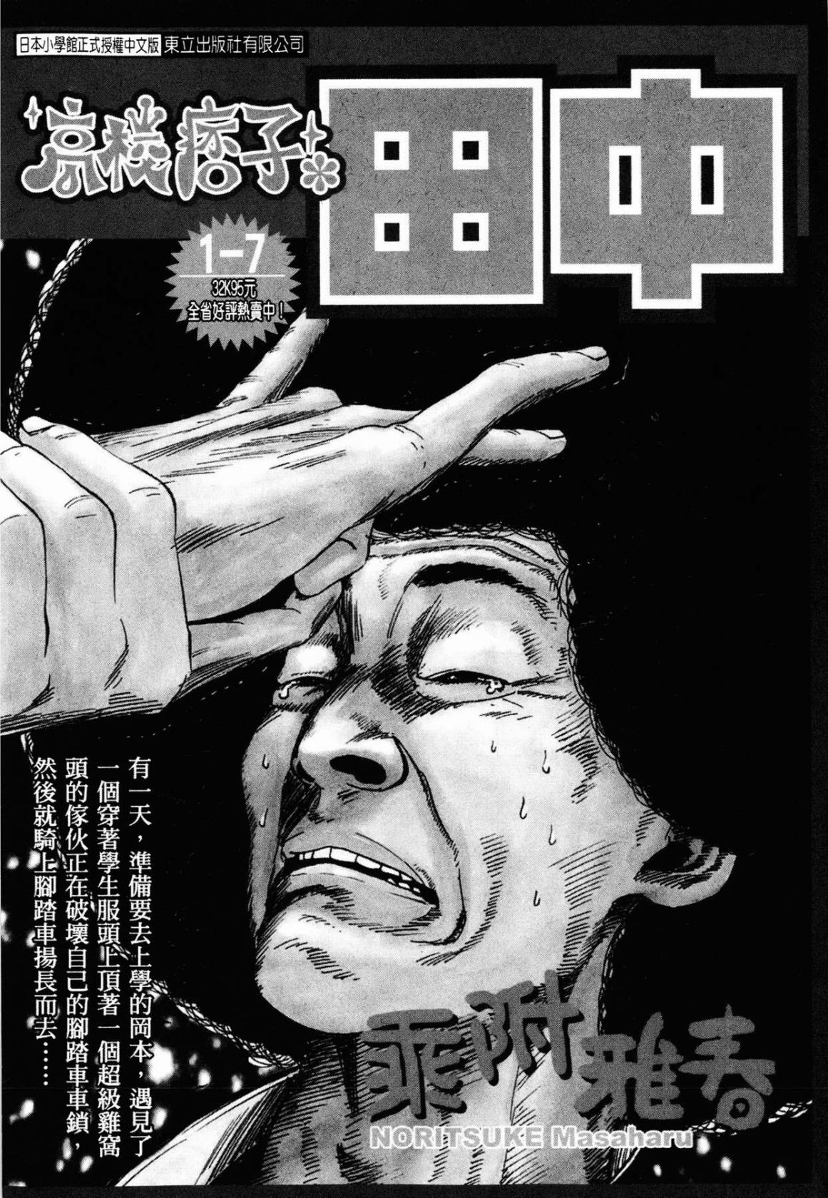 VAMPIRE MASTER 03 235